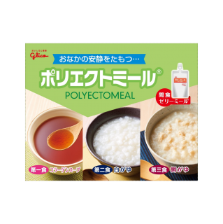安静食 ポリエクトミール 展開図
